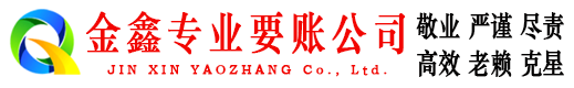 延庆追账公司